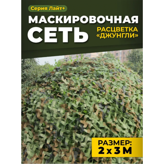 Маскировочная камуфляжная сеть различных размеров фото