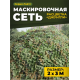 Маскировочная камуфляжная сеть различных размеров фото
