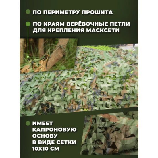 Маскировочная камуфляжная сеть различных размеров фото