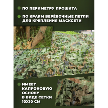 Маскировочная камуфляжная сеть 4х6 м различных размеров 