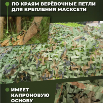 Маскировочная камуфляжная сеть 4х6 м различных размеров 
