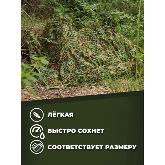 Маскировочная камуфляжная сеть 4х6 м различных размеров фото