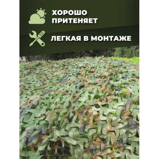 Маскировочная камуфляжная сеть 4х6 м различных размеров фото