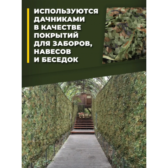 Маскировочная камуфляжная сеть 4х6 м различных размеров фото