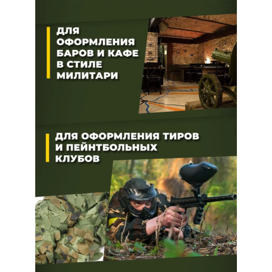 Маскировочная камуфляжная сеть 4х6 м различных размеров фото