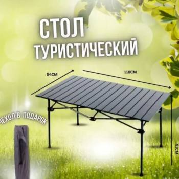 Стол туристический складной 5595 CW столик для дачи