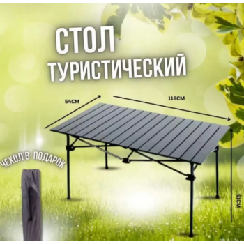 Стол туристический складной 5595 CW столик для дачи
