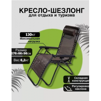 Кресло-шезлонг туристический Coolwalk CW1805 для кемпинга и дачи