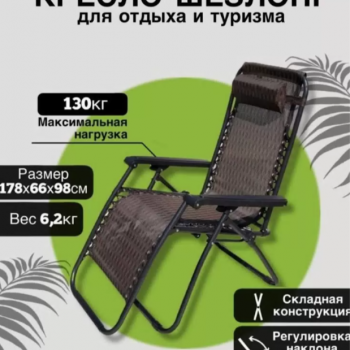Кресло-шезлонг туристический Coolwalk CW1805 для кемпинга и дачи