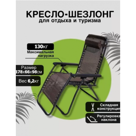 Кресло-шезлонг туристический Coolwalk CW1805 для кемпинга и дачи фото