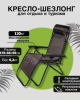 Кресло-шезлонг туристический Coolwalk CW1805 для кемпинга и дачи