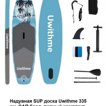 Сапборд SUP двухслойный бoрд Uwithmе 320х82х15 blue, цвет синий