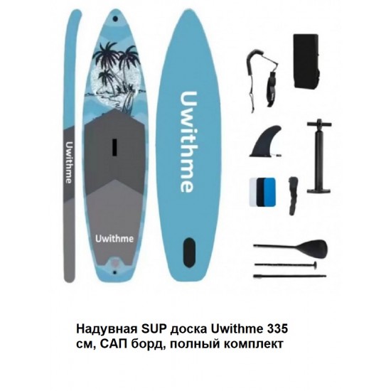 Сапборд SUP двухслойный бoрд Uwithmе 320х82х15 blue, цвет синий фото