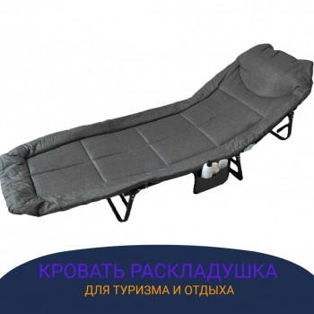 Туристическая раскладушка — кровать, кресло и шезлонг 3 в 1