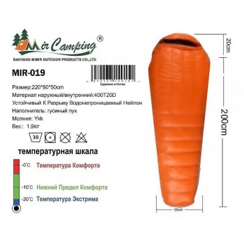 Спальный мешок пуховый MirCamping 019 (-20)